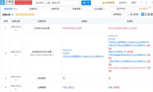 联想投资芯片服务商此芯科技，加速计算机软硬件开发领域布局